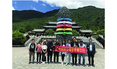 彩云之南，夢(mèng)的方向 ------虹潤(rùn)廣州公司云南游記