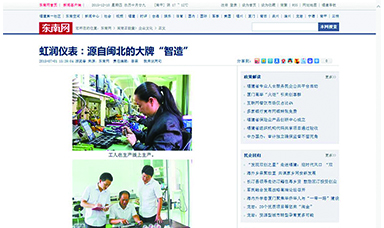 《福建日?qǐng)?bào)》--虹潤(rùn)儀表公司：源自閩北的大牌“智造”