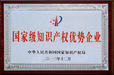 虹潤公司獲400多項專利、60項軟件登記并被國家知識產(chǎn)權(quán)局確定為國家級知識產(chǎn)權(quán)優(yōu)勢企業(yè)