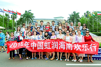 2016虹潤海南歡樂行